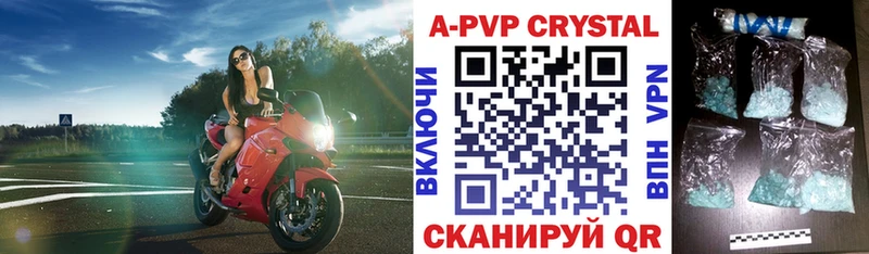А ПВП кристаллы  Гатчина 