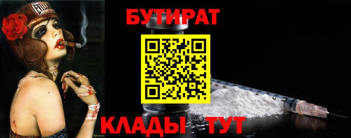 Бутират BDO 33% Гатчина