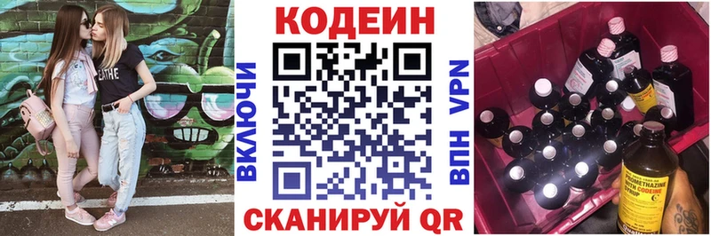 Кодеин Purple Drank Гатчина