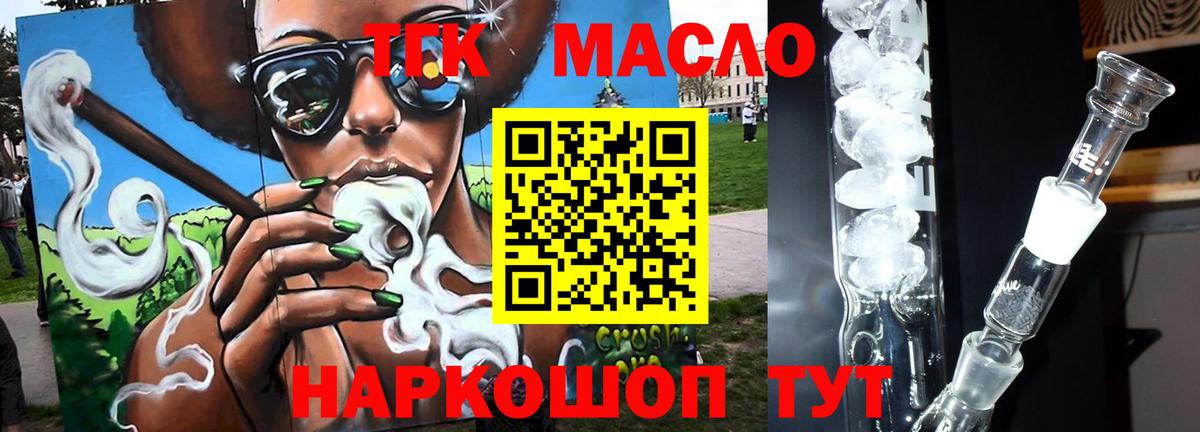 ТГК гашишное масло Гатчина